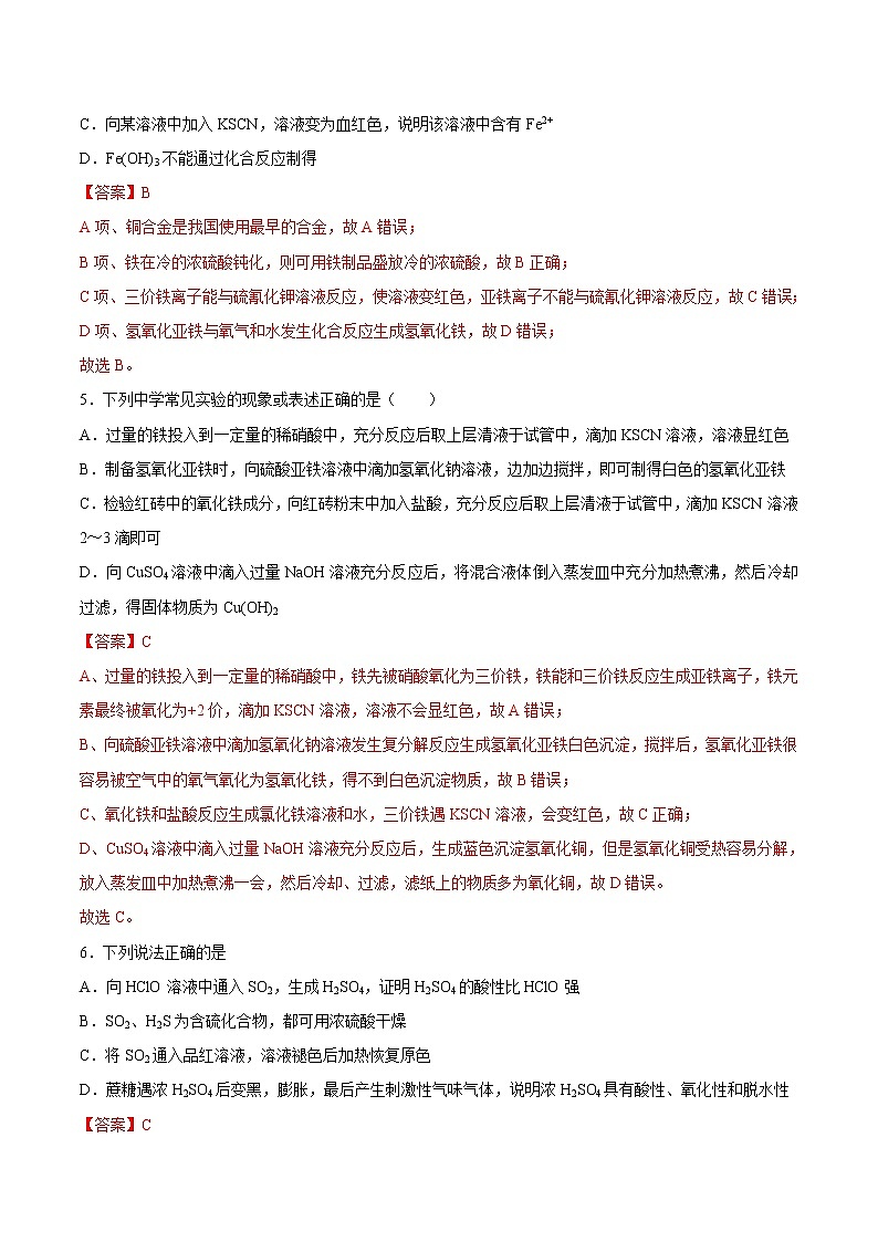 鲁科版(2019)高中化学必修第一册第3章《总结与检测》(2）(含解析)02