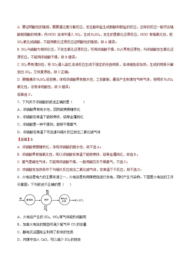 鲁科版(2019)高中化学必修第一册第3章《总结与检测》(2）(含解析)03