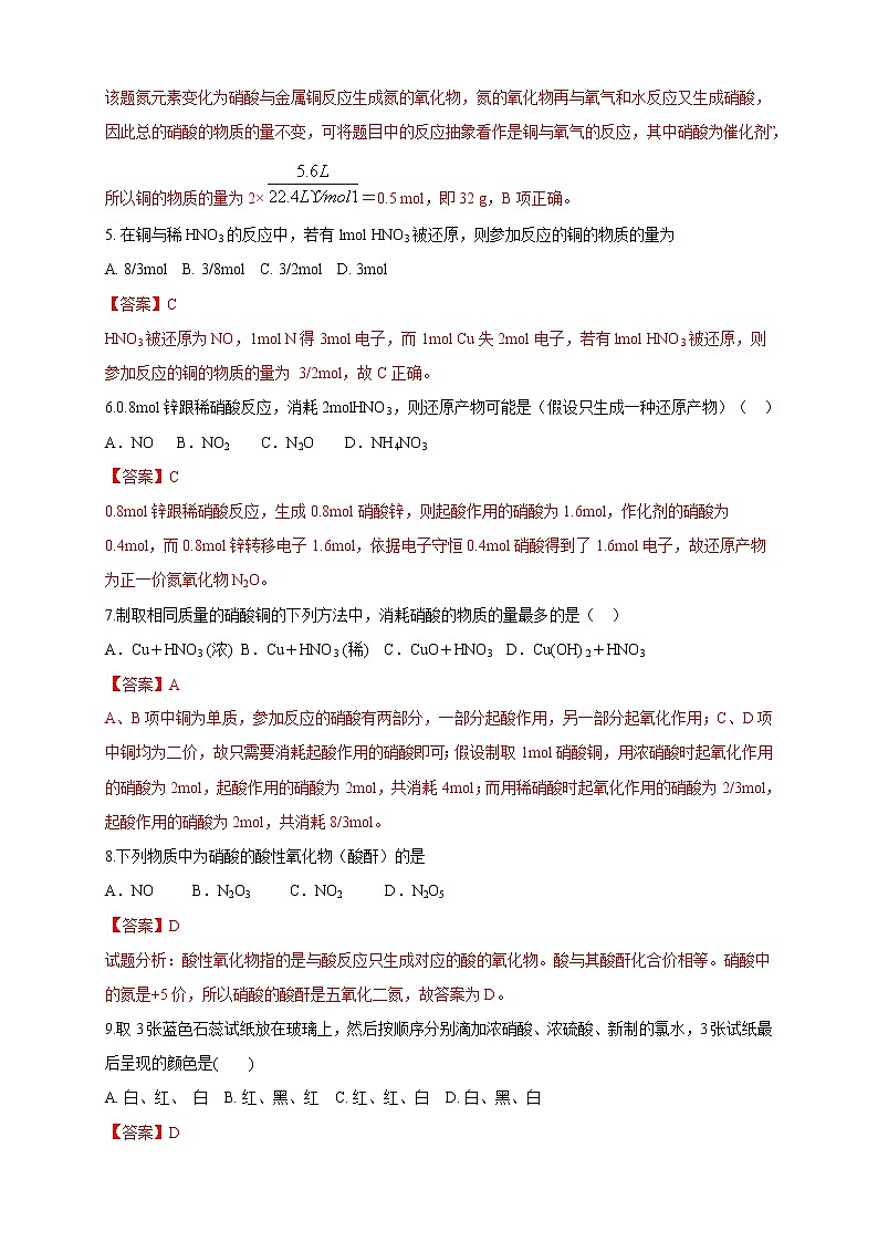 鲁科版(2019)高中化学必修第一册3.3.3《硝酸的性质 人类活动对氮循环和环境的影响》同步练习(2）(含解析)第2页