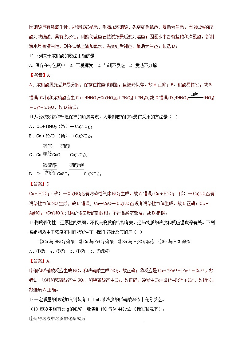 鲁科版(2019)高中化学必修第一册3.3.3《硝酸的性质 人类活动对氮循环和环境的影响》同步练习(2）(含解析)第3页