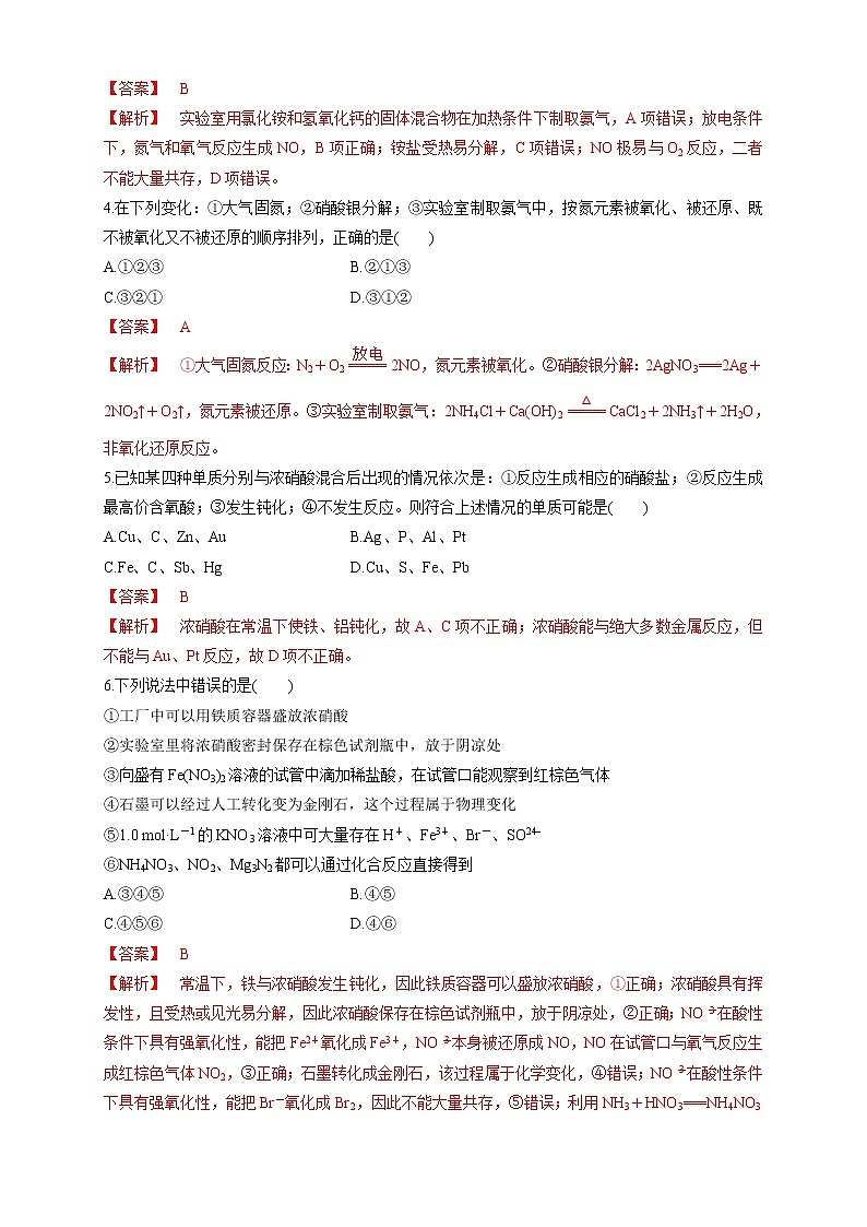 鲁科版(2019)高中化学必修第一册3.3.3《硝酸的性质 人类活动对氮循环和环境的影响》同步练习(1）(含解析)02