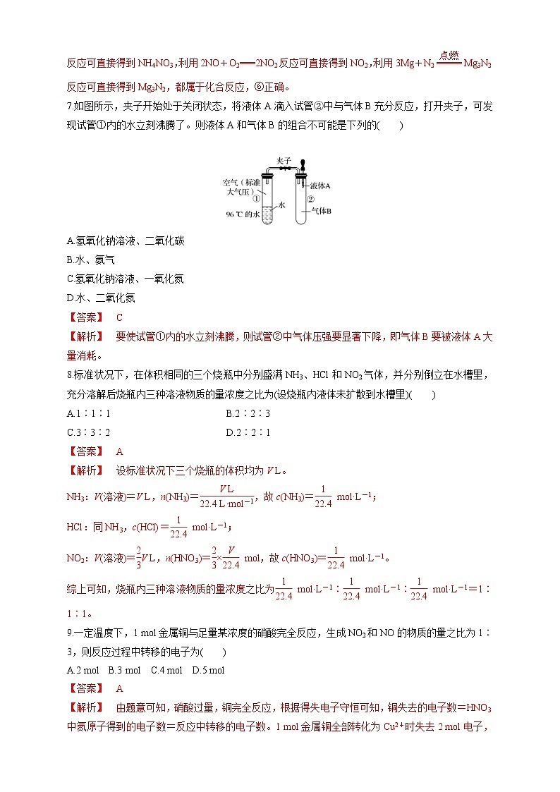 鲁科版(2019)高中化学必修第一册3.3.3《硝酸的性质 人类活动对氮循环和环境的影响》同步练习(1）(含解析)03