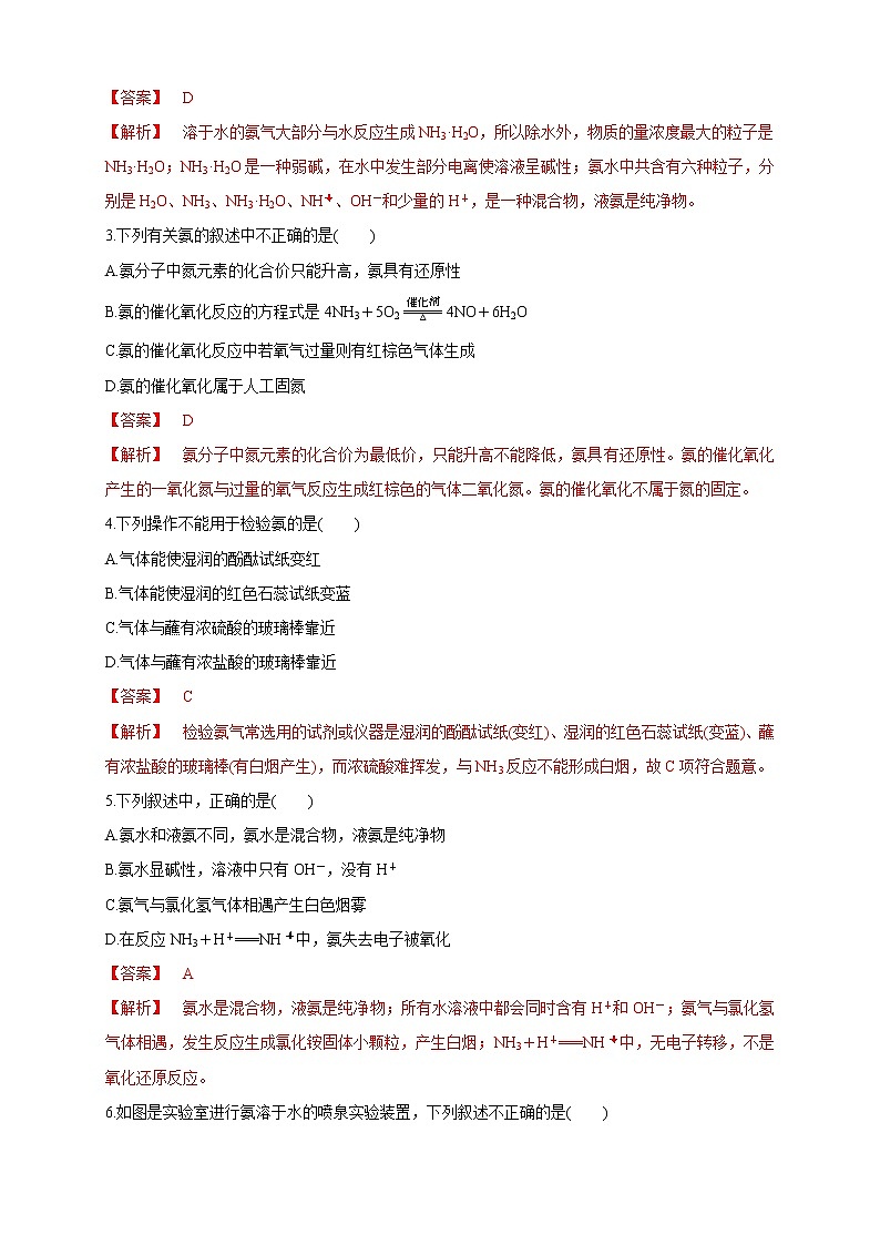 鲁科版(2019)高中化学必修第一册3.3.2《氨的转化与生成》同步练习(1）(含解析)第2页