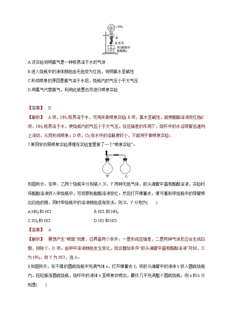 鲁科版(2019)高中化学必修第一册3.3.2《氨的转化与生成》同步练习(1）(含解析)第3页
