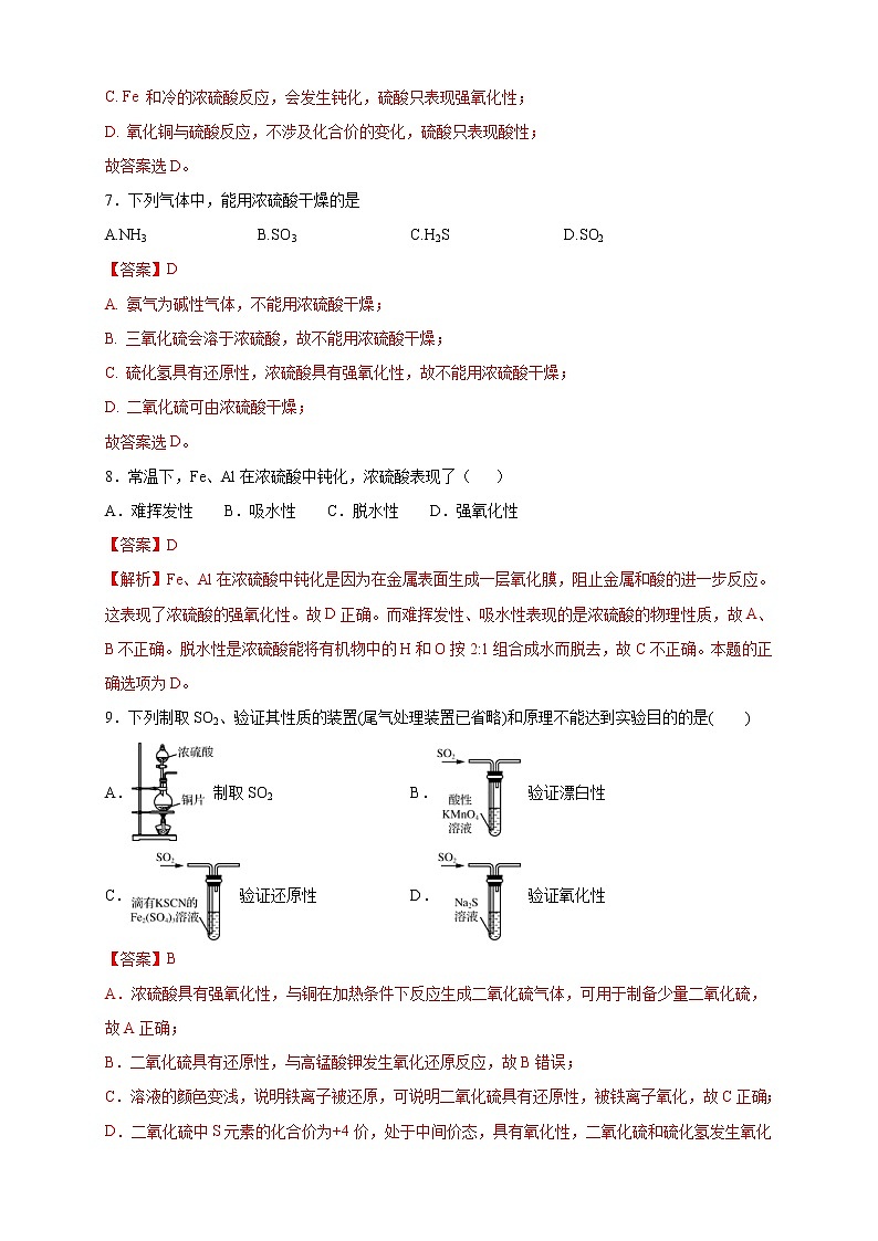 鲁科版(2019)高中化学必修第一册3.2.2《硫酸  酸雨及其防治》同步练习(2）(含解析)03