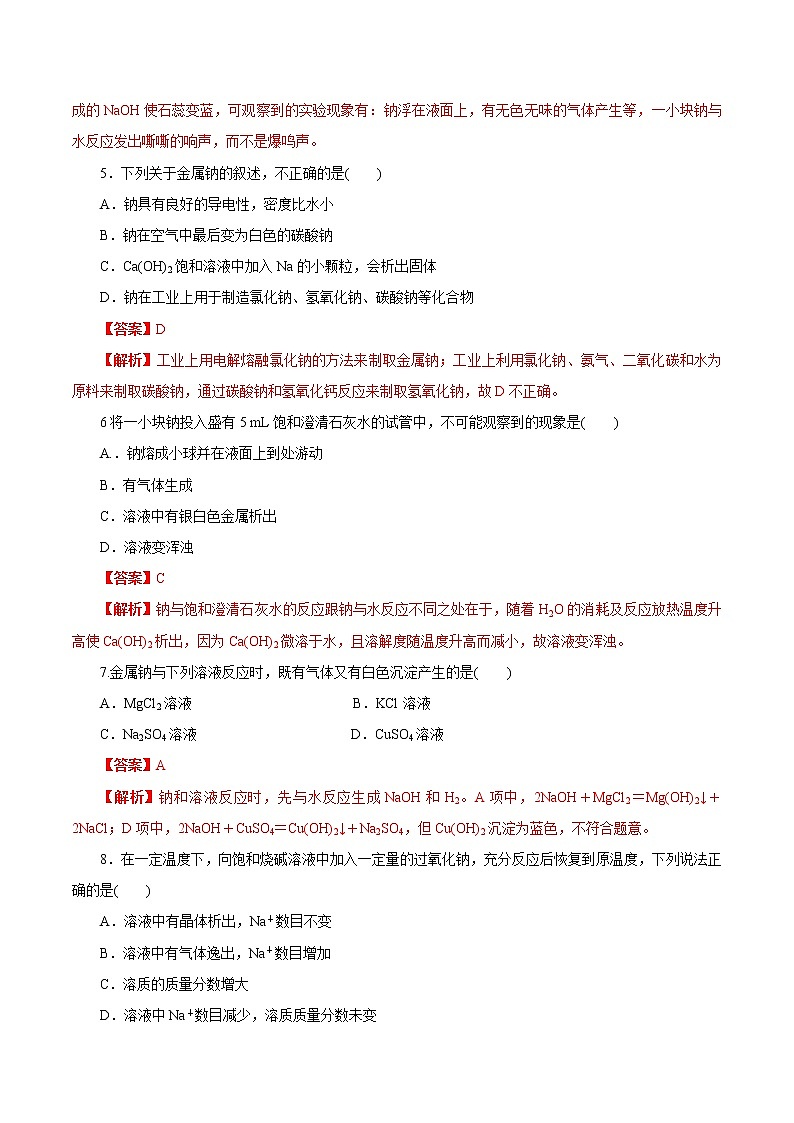 鲁科版(2019)高中化学必修第一册1.2.1《研究物质性质的基本方法》同步练习(2）(含解析)第2页