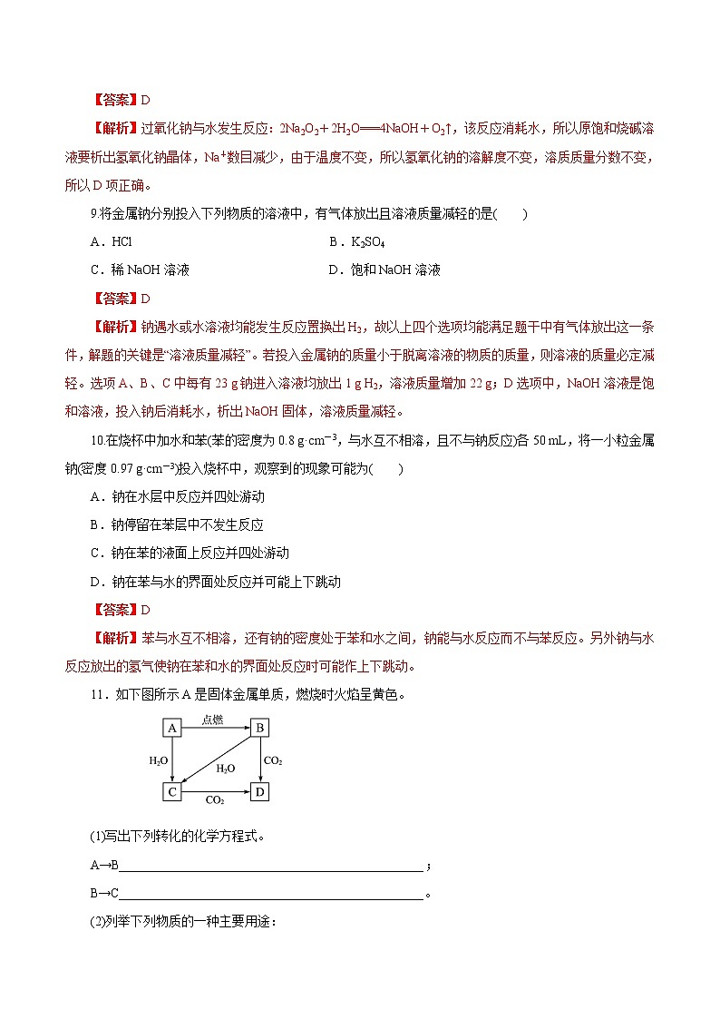 鲁科版(2019)高中化学必修第一册1.2.1《研究物质性质的基本方法》同步练习(2）(含解析)第3页