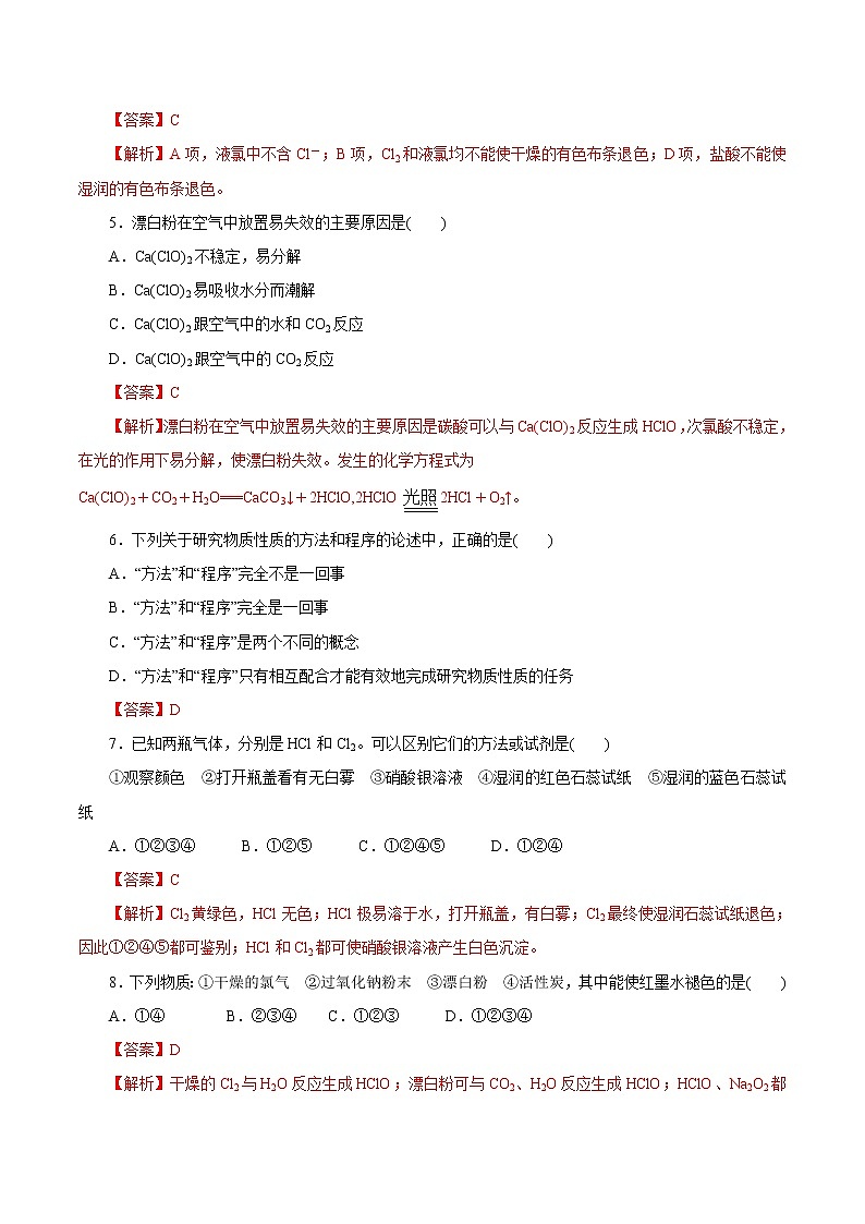 鲁科版(2019)高中化学必修第一册1.2.2《研究物质性质的基本程序》同步练习(1）(含解析)第2页