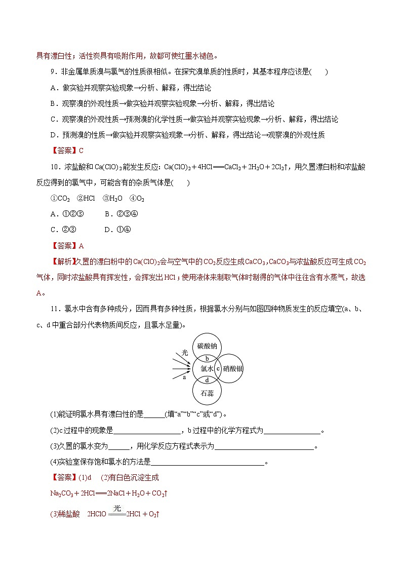 鲁科版(2019)高中化学必修第一册1.2.2《研究物质性质的基本程序》同步练习(1）(含解析)第3页