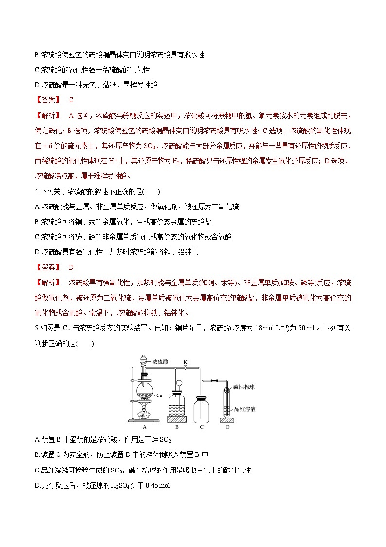 鲁科版(2019)高中化学必修第一册3.2.2《硫酸  酸雨及其防治》同步练习(1）(含解析)02