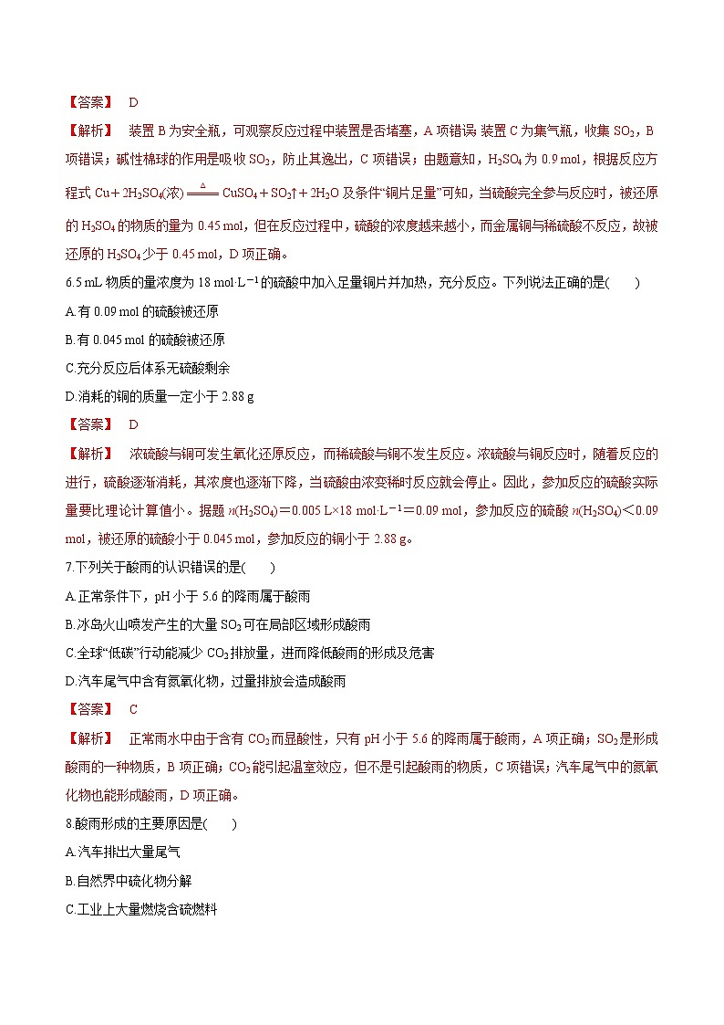 鲁科版(2019)高中化学必修第一册3.2.2《硫酸  酸雨及其防治》同步练习(1）(含解析)03