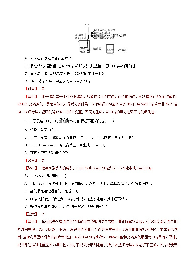 鲁科版(2019)高中化学必修第一册3.2.1《自然界中的硫  二氧化硫》同步练习(1）(含解析)第2页