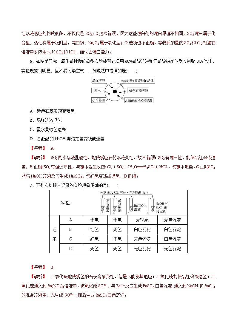 鲁科版(2019)高中化学必修第一册3.2.1《自然界中的硫  二氧化硫》同步练习(1）(含解析)第3页