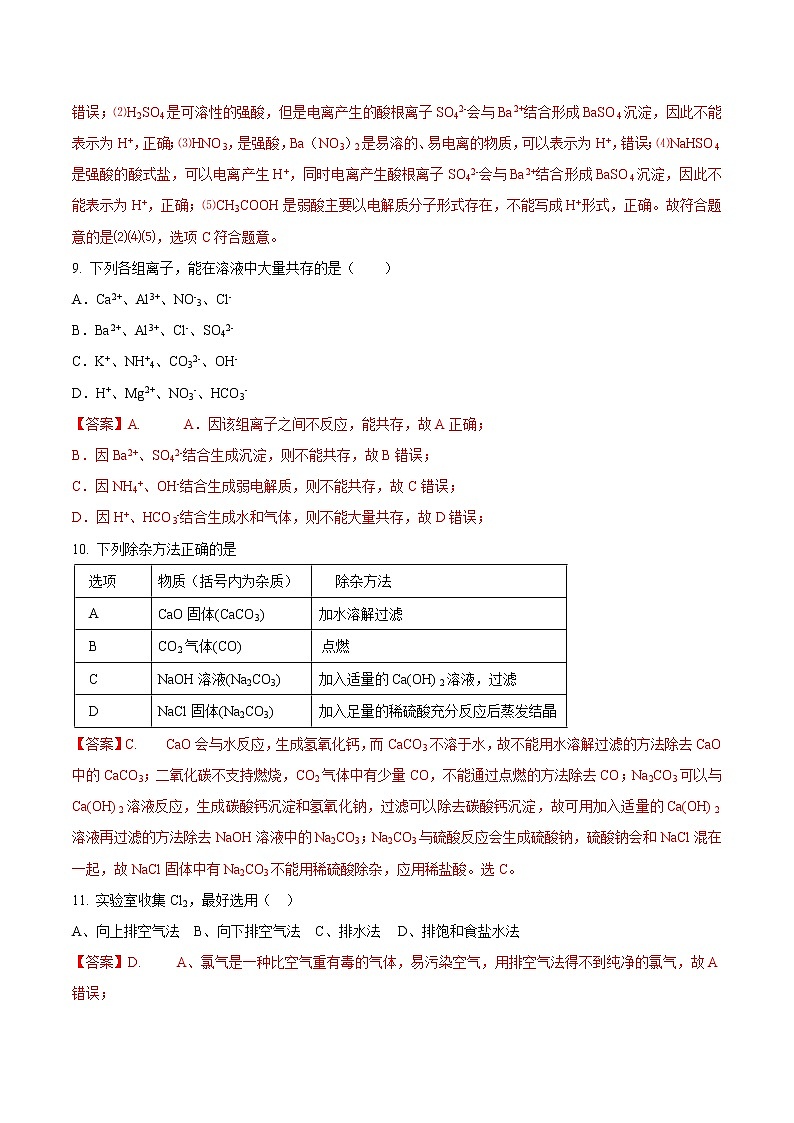 鲁科版(2019)高中化学必修第一册第2章《总结与检测》(2）(含解析)第3页