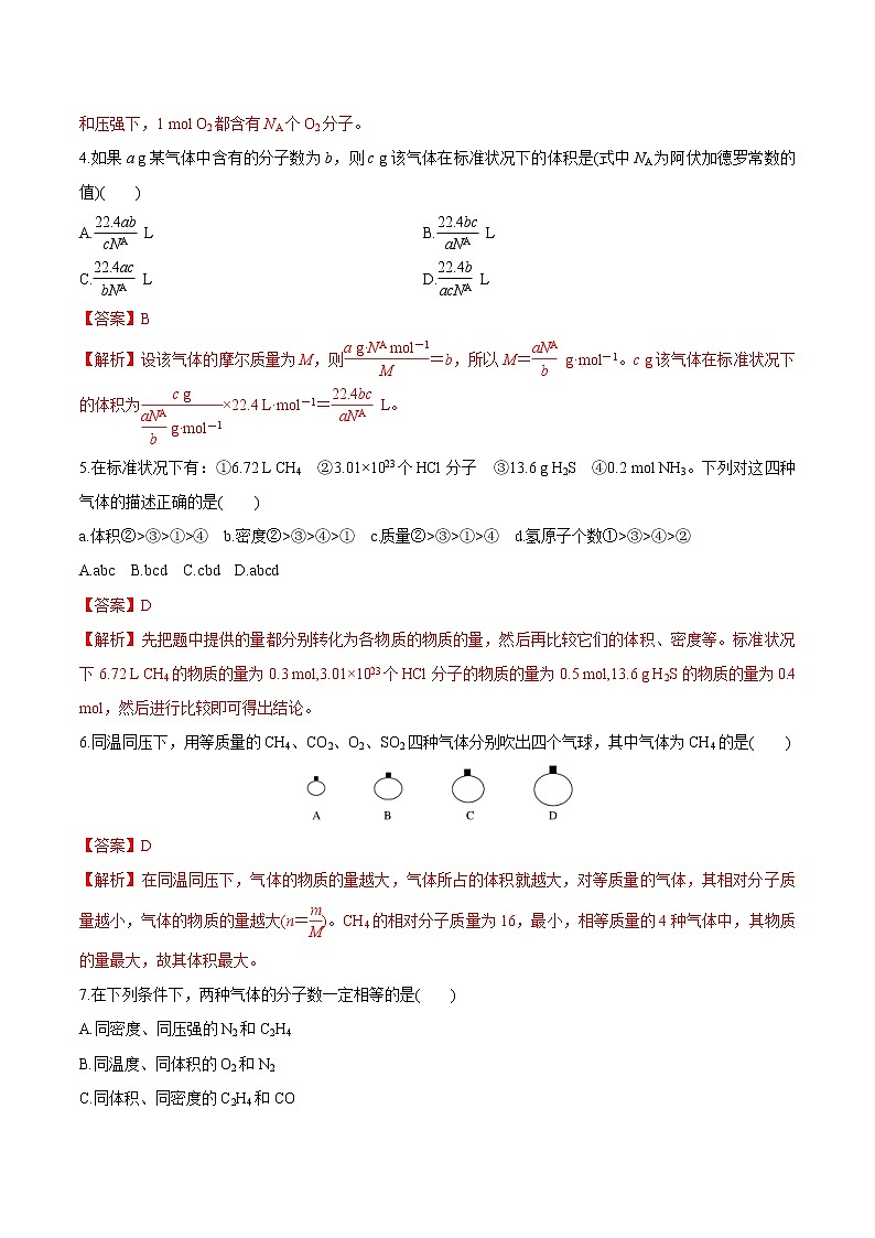 鲁科版(2019)高中化学必修第一册1.3.2《气体摩尔体积》同步练习(2）(含解析)第2页