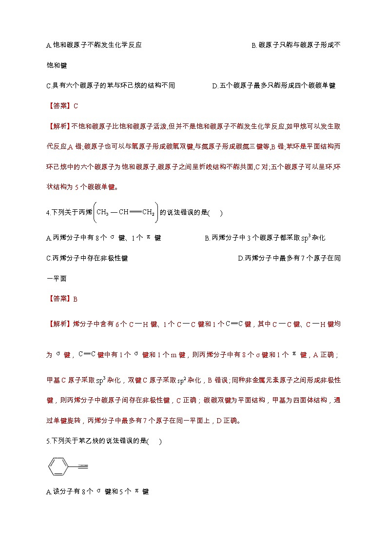 人教版(2019)高中化学选择性必修三1.1.2《有机化合物中的共价键》同步练习（解析版）第2页