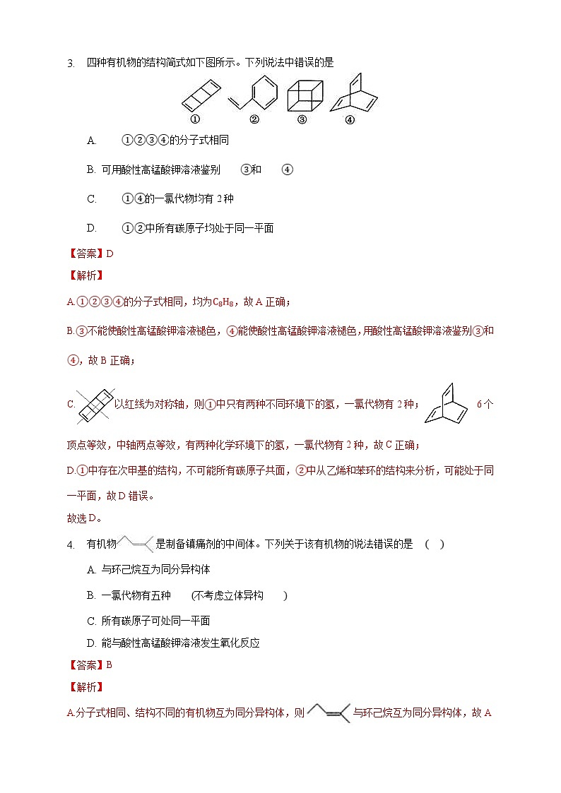 人教版(2019)高中化学选择性必修三1.1.3《有机化合物的同分异构现象》同步练习（解析版）第2页