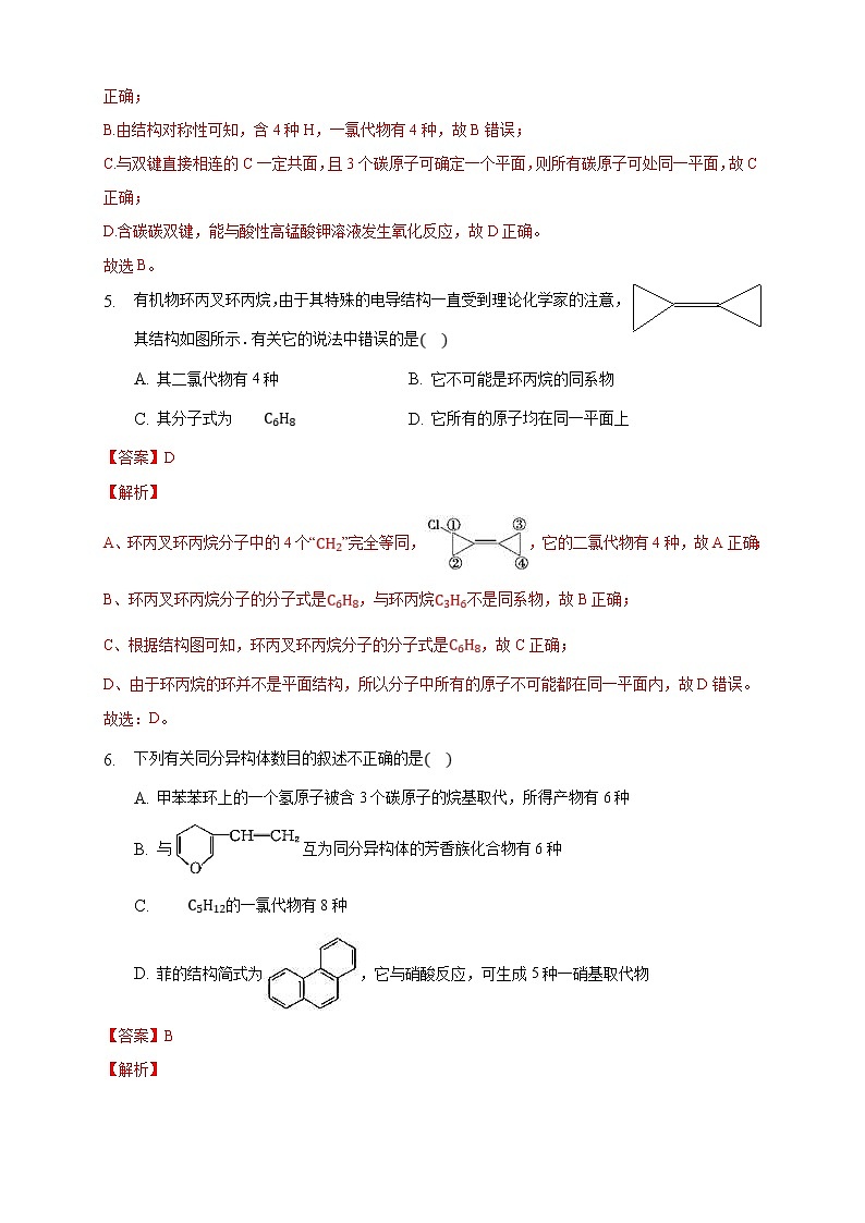 人教版(2019)高中化学选择性必修三1.1.3《有机化合物的同分异构现象》同步练习（解析版）第3页