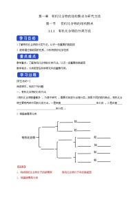 高中化学人教版 (2019)选择性必修3第一节 合成高分子的基本方法导学案