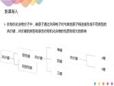 人教版(2019)高化學選擇性必修三1.1.2《有機化合物中的共價鍵》(含答案）（共18張） 課件