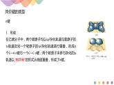 人教版(2019)高化學選擇性必修三1.1.2《有機化合物中的共價鍵》(含答案）（共18張） 課件