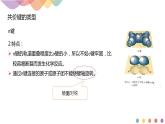 人教版(2019)高化學選擇性必修三1.1.2《有機化合物中的共價鍵》(含答案）（共18張） 課件