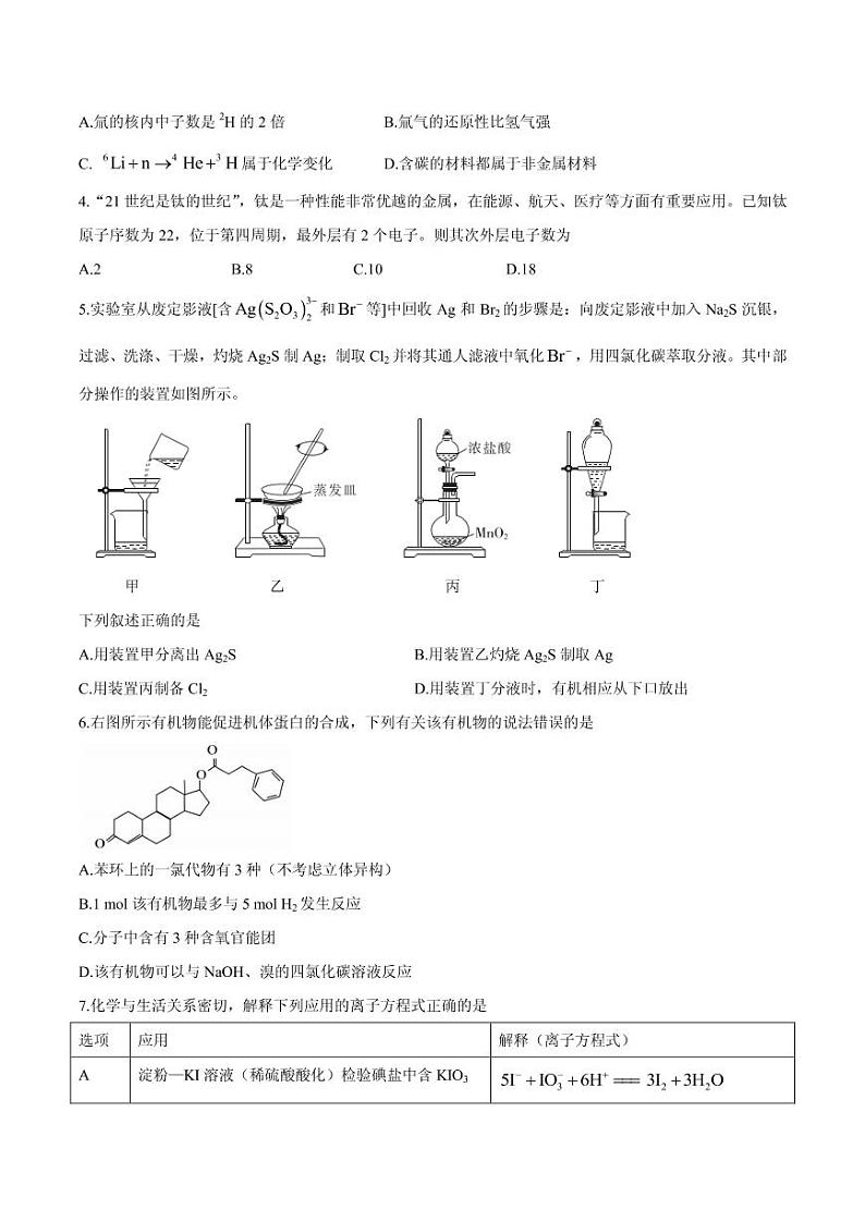 2021届广东省高州市高三下学期第二次模拟化学试题 PDF版02