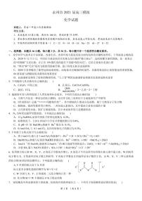 2021届湖南省永州市高三下学期5月化学冲刺试题（东安一中编制） PDF版