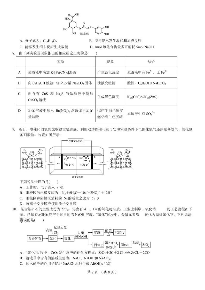 2021届湖南省永州市高三下学期5月化学冲刺试题（东安一中编制） PDF版02