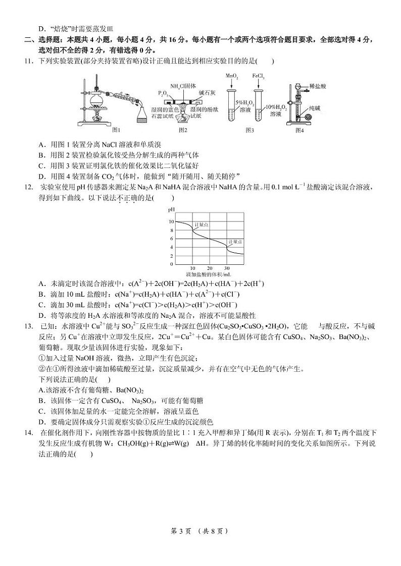 2021届湖南省永州市高三下学期5月化学冲刺试题（东安一中编制） PDF版第3页