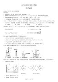 2021届湖南省永州市高三下学期5月化学冲刺试题（永州四中编制） PDF版