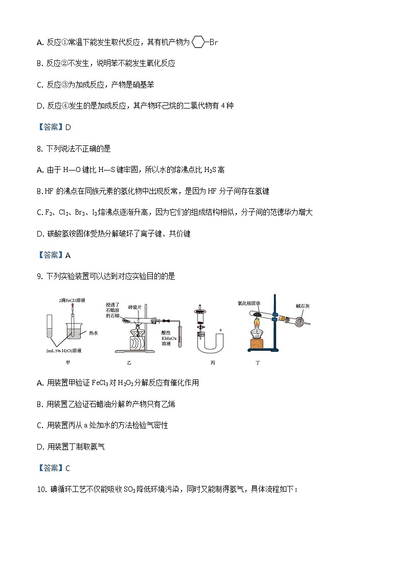 江西省新余市2020-2021学年高一下学期期末质量检测化学试题03
