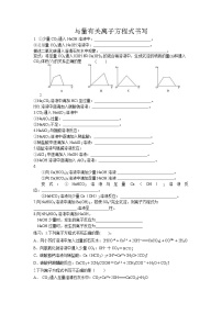 人教版 (2019)必修 第一册第二节 离子反应课时作业