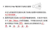 鲁科版化学选修三：1.1 原子结构模型 第一课时 课件