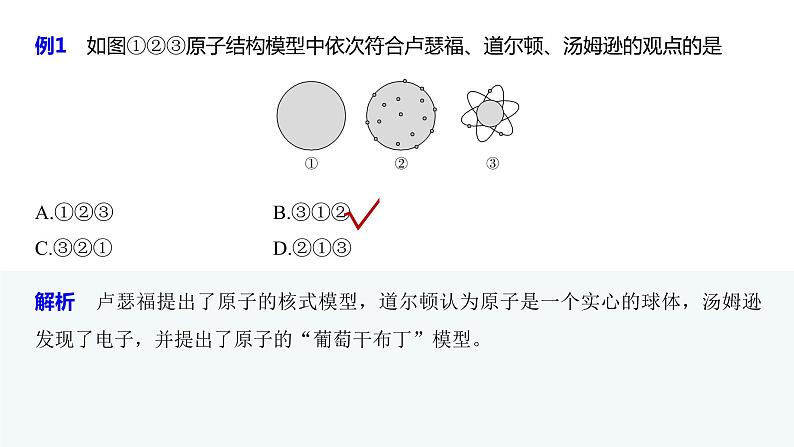 鲁科版化学选修三：1.1 原子结构模型 第1课时 (1)课件PPT第8页