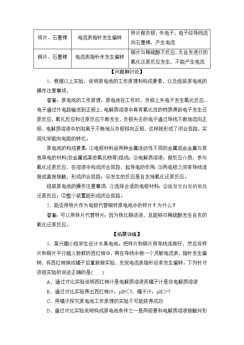 6.3   实验活动6　化学能转化成电能--【新教材】 人教版（2019）高中化学必修第二册学案+同步练习02