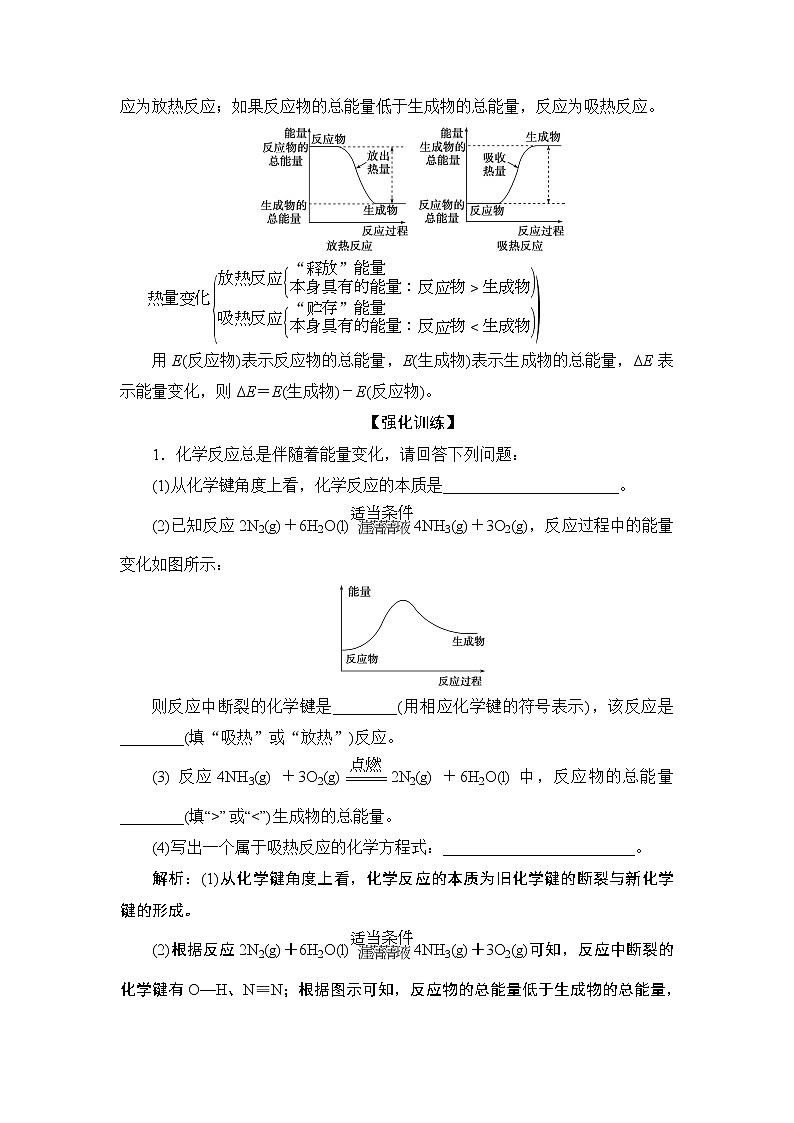 第六章   本章知识整合--【新教材】 人教版（2019）高中化学必修第二册学案+同步练习03