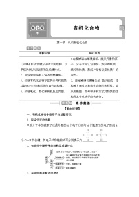 高中化学人教版 (2019)必修 第二册第一节 认识有机化合物优秀学案及答案