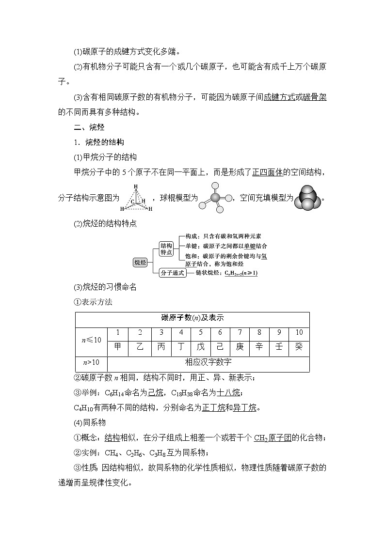 7.1　认识有机化合物--【新教材】 人教版（2019）高中化学必修第二册学案+同步练习02