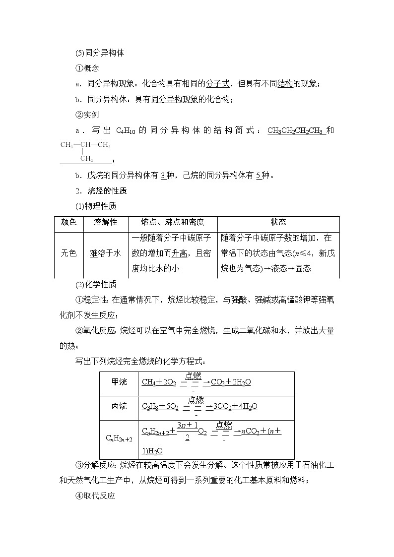 7.1　认识有机化合物--【新教材】 人教版（2019）高中化学必修第二册学案+同步练习03