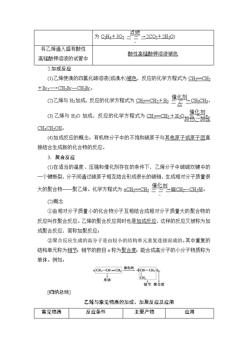 7.2　乙烯与有机高分子材料--【新教材】 人教版（2019）高中化学必修第二册学案+同步练习02