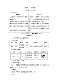 高中化学人教版 (2019)必修 第二册第三节 乙醇与乙酸优质导学案