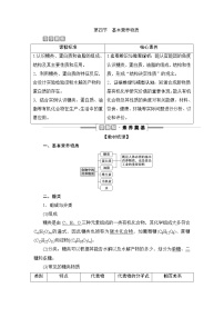 高中化学人教版 (2019)必修 第二册第四节 基本营养物质精品导学案