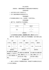 高中化学人教版 (2019)必修 第二册实验活动8 搭建球棍模型认识有机化合物分子结构的特点精品学案