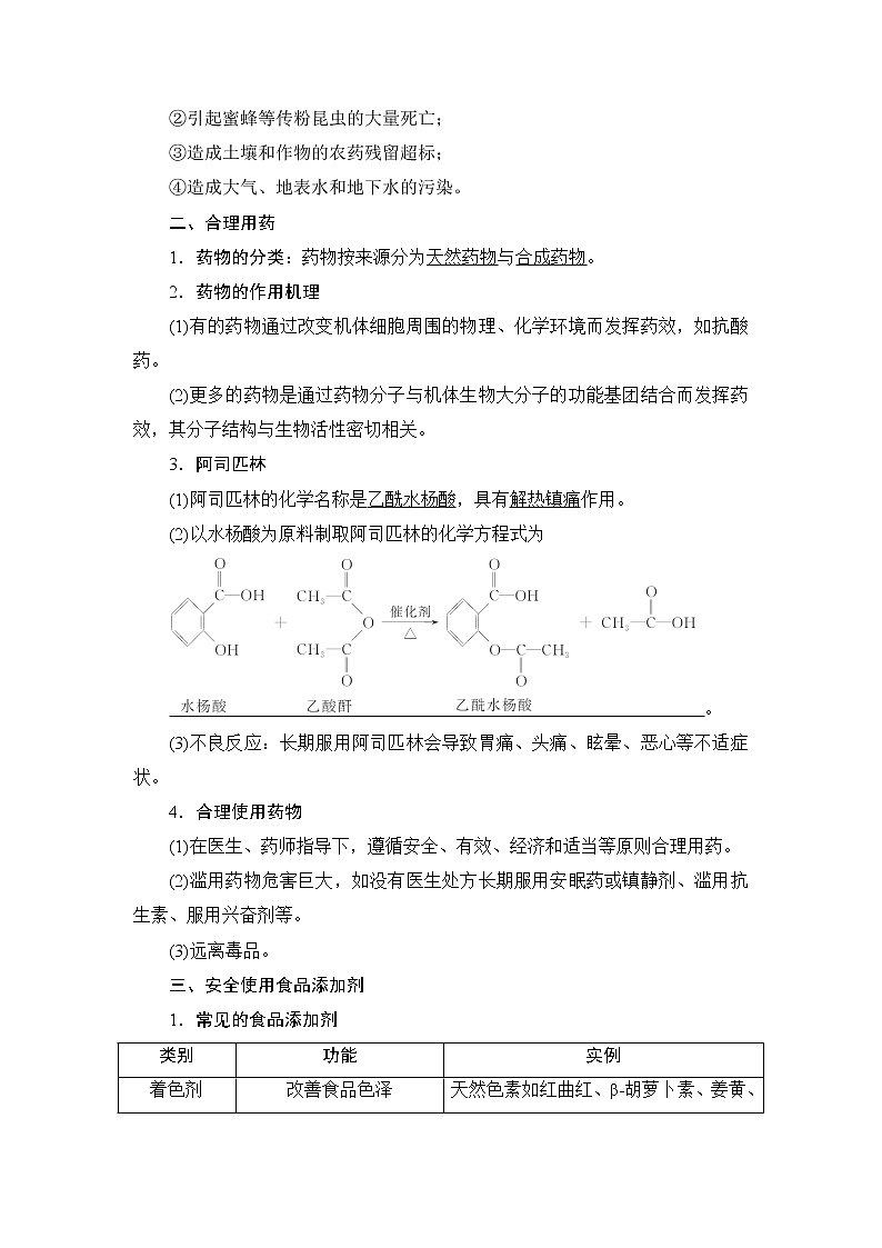 8.2　化学品的合理使用--【新教材】 人教版（2019）高中化学必修第二册学案+同步练习02