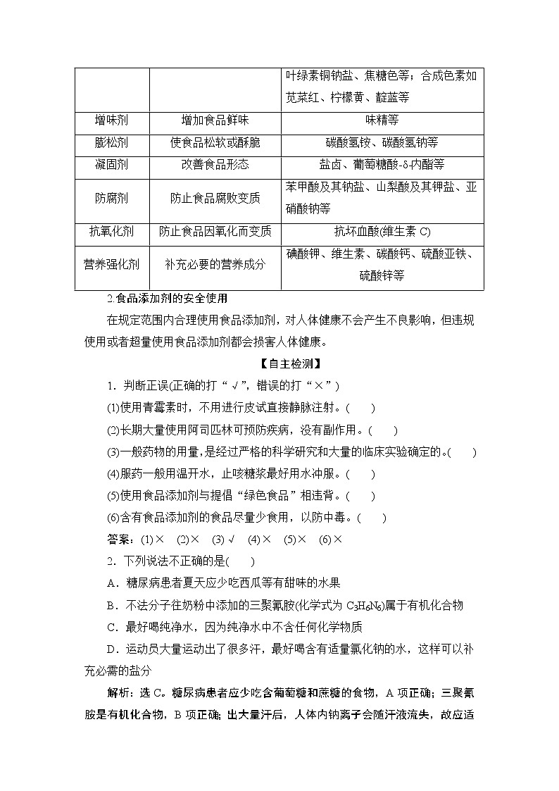 8.2　化学品的合理使用--【新教材】 人教版（2019）高中化学必修第二册学案+同步练习03