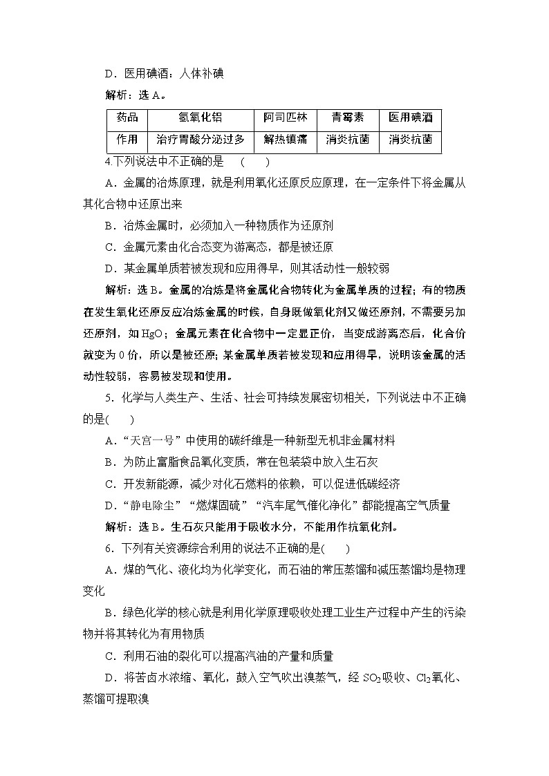 第八章   学业过关检测(八)--【新教材】2021-2022学年人教版（2019）高中化学必修第二册学案+同步练习第2页