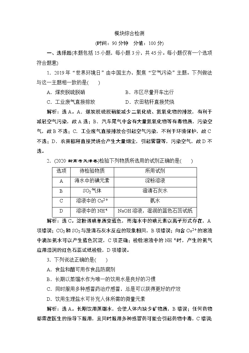 模块综合检测--【新教材】2021-2022学年人教版（2019）高中化学必修第二册学案+同步练习第1页