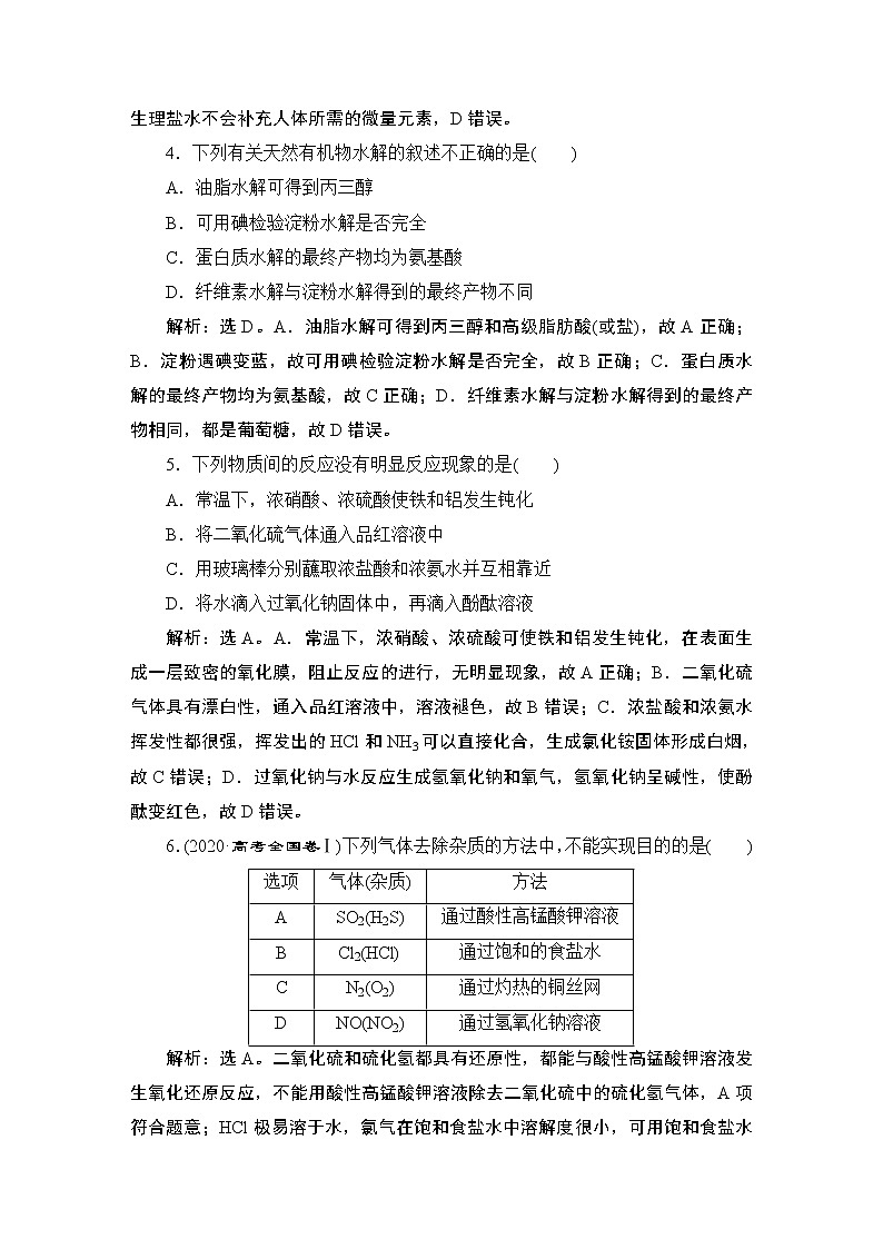 模块综合检测--【新教材】2021-2022学年人教版（2019）高中化学必修第二册学案+同步练习第2页