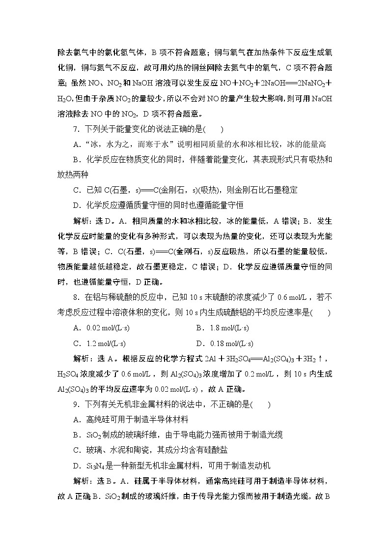 模块综合检测--【新教材】2021-2022学年人教版（2019）高中化学必修第二册学案+同步练习第3页